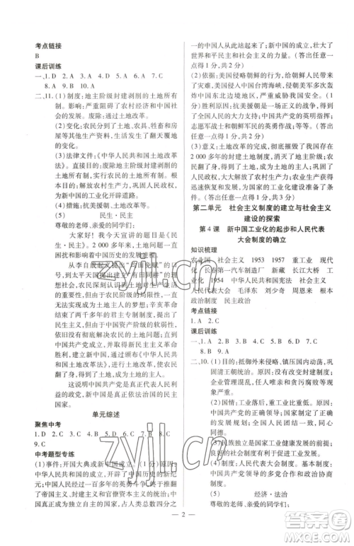 延边教育出版社2023畅行课堂八年级下册历史人教版山西专版参考答案