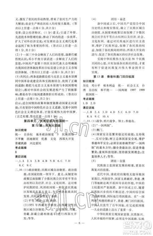 延边教育出版社2023畅行课堂八年级下册历史人教版山西专版参考答案