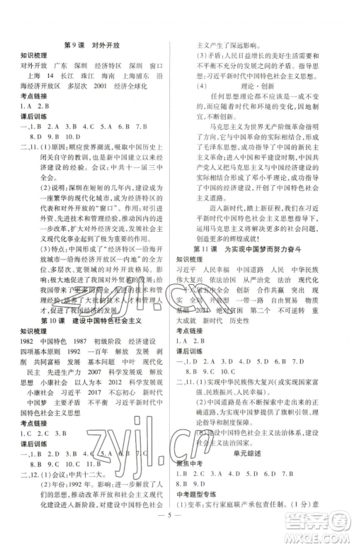 延边教育出版社2023畅行课堂八年级下册历史人教版山西专版参考答案