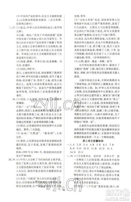 延边教育出版社2023畅行课堂八年级下册历史人教版山西专版参考答案