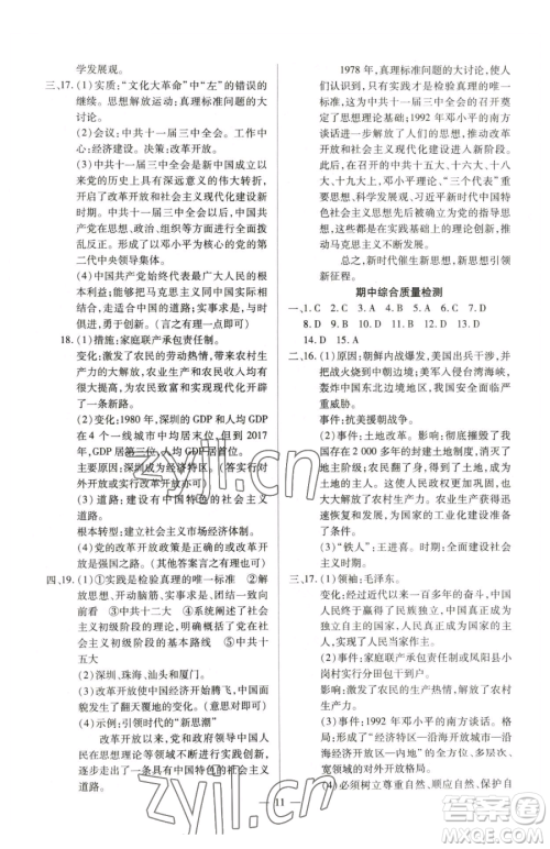 延边教育出版社2023畅行课堂八年级下册历史人教版山西专版参考答案