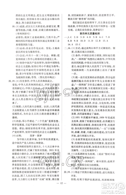 延边教育出版社2023畅行课堂八年级下册历史人教版山西专版参考答案