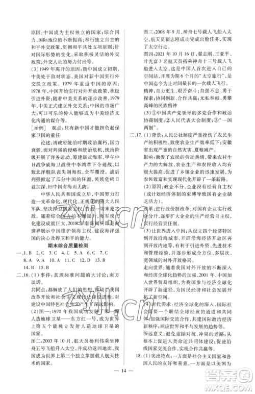 延边教育出版社2023畅行课堂八年级下册历史人教版山西专版参考答案