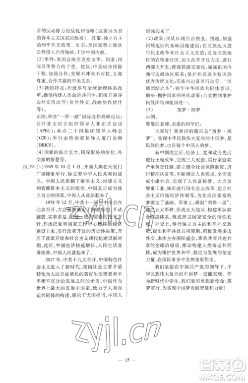 延边教育出版社2023畅行课堂八年级下册历史人教版山西专版参考答案 延边教育出版社2023畅行课堂八年级下册历史人教版山西专版参考答案