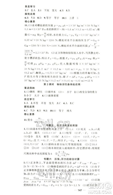 新疆青少年出版社2023原创新课堂八年级物理下册人教版参考答案 新疆青少年出版社2023原创新课堂八年级物理下册人教版参考答案