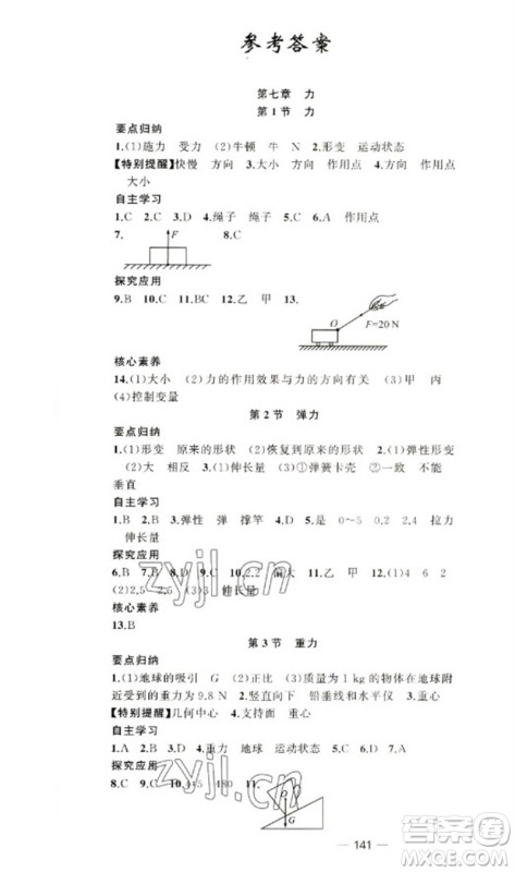 新疆青少年出版社2023原创新课堂八年级物理下册人教版参考答案 新疆青少年出版社2023原创新课堂八年级物理下册人教版参考答案