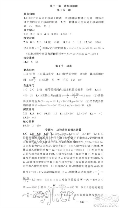 新疆青少年出版社2023原创新课堂八年级物理下册人教版参考答案 新疆青少年出版社2023原创新课堂八年级物理下册人教版参考答案