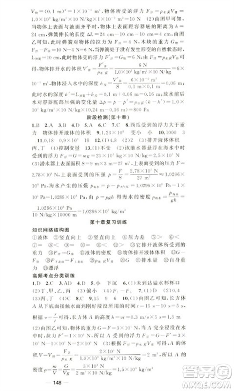 新疆青少年出版社2023原创新课堂八年级物理下册人教版参考答案 新疆青少年出版社2023原创新课堂八年级物理下册人教版参考答案