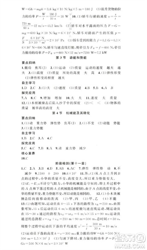 新疆青少年出版社2023原创新课堂八年级物理下册人教版参考答案 新疆青少年出版社2023原创新课堂八年级物理下册人教版参考答案