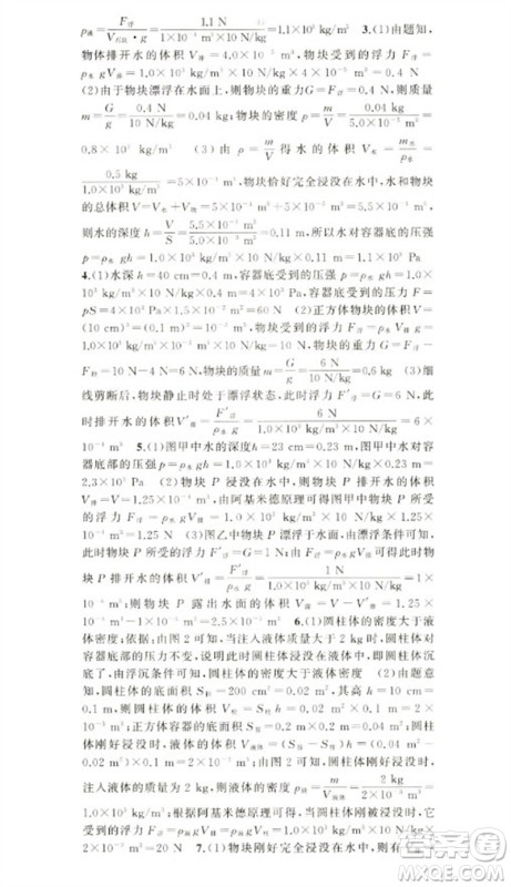 新疆青少年出版社2023原创新课堂八年级物理下册人教版参考答案 新疆青少年出版社2023原创新课堂八年级物理下册人教版参考答案