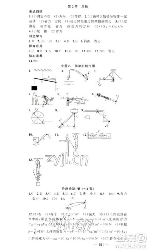 新疆青少年出版社2023原创新课堂八年级物理下册人教版参考答案 新疆青少年出版社2023原创新课堂八年级物理下册人教版参考答案