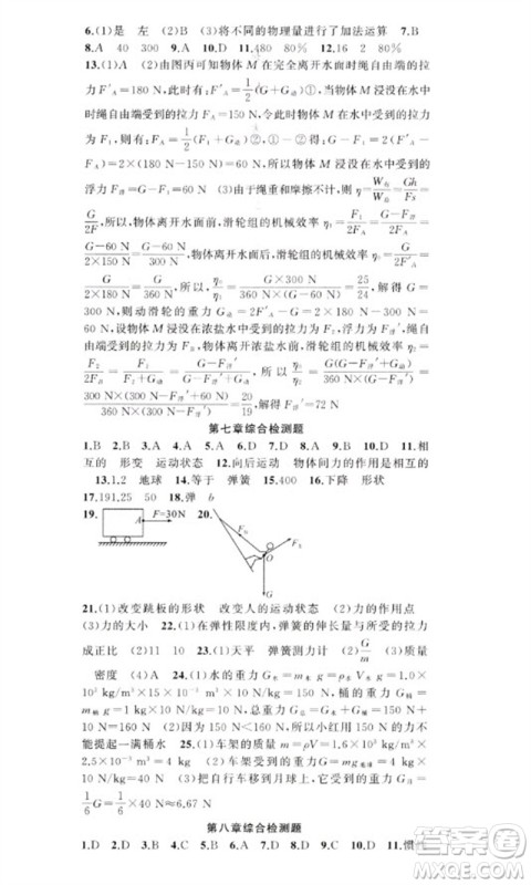 新疆青少年出版社2023原创新课堂八年级物理下册人教版参考答案