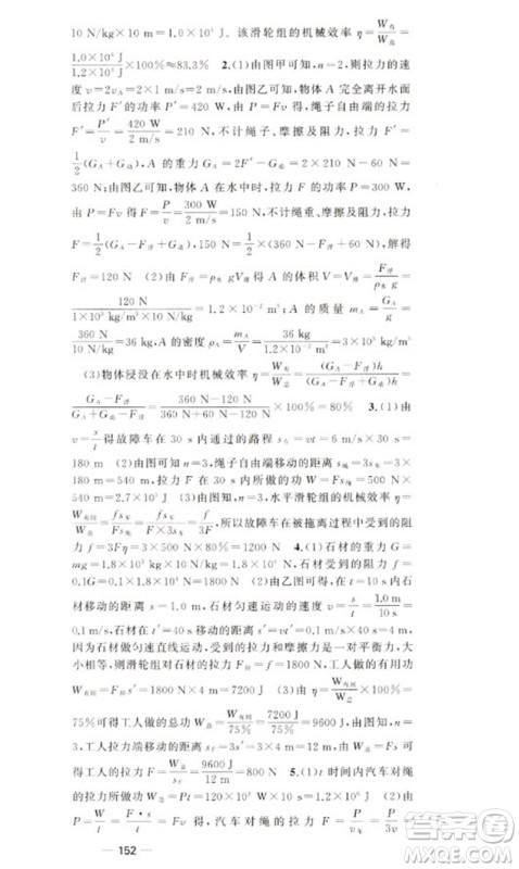 新疆青少年出版社2023原创新课堂八年级物理下册人教版参考答案 新疆青少年出版社2023原创新课堂八年级物理下册人教版参考答案