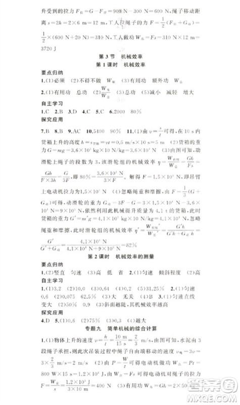 新疆青少年出版社2023原创新课堂八年级物理下册人教版参考答案 新疆青少年出版社2023原创新课堂八年级物理下册人教版参考答案