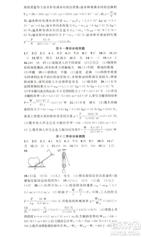 新疆青少年出版社2023原创新课堂八年级物理下册人教版参考答案 新疆青少年出版社2023原创新课堂八年级物理下册人教版参考答案