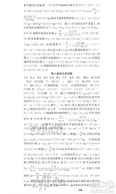 新疆青少年出版社2023原创新课堂八年级物理下册人教版参考答案 新疆青少年出版社2023原创新课堂八年级物理下册人教版参考答案