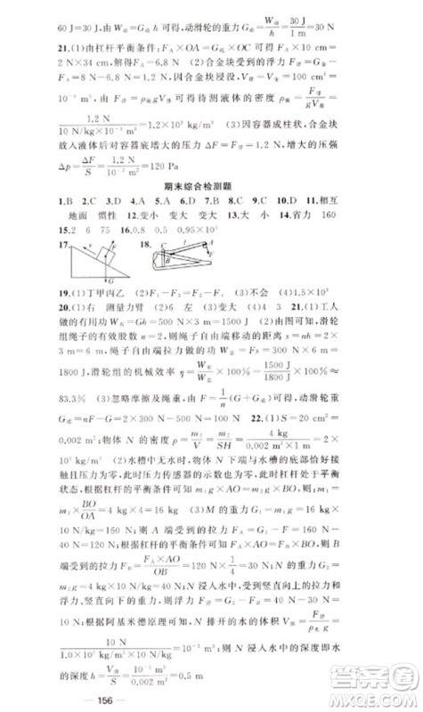 新疆青少年出版社2023原创新课堂八年级物理下册人教版参考答案