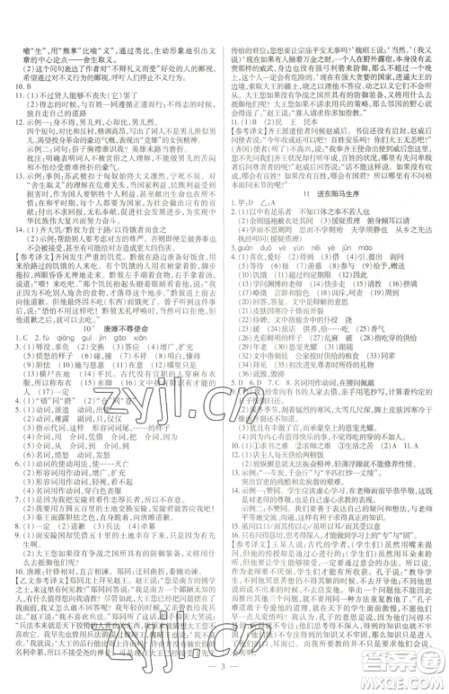 延边教育出版社2023畅行课堂九年级下册语文人教版参考答案