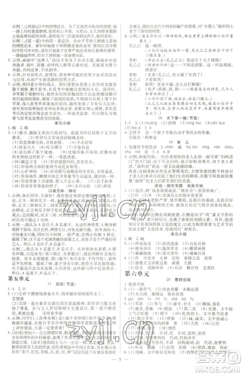 延边教育出版社2023畅行课堂九年级下册语文人教版参考答案