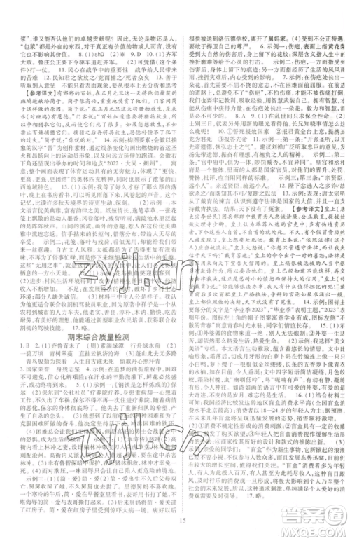 延边教育出版社2023畅行课堂九年级下册语文人教版参考答案