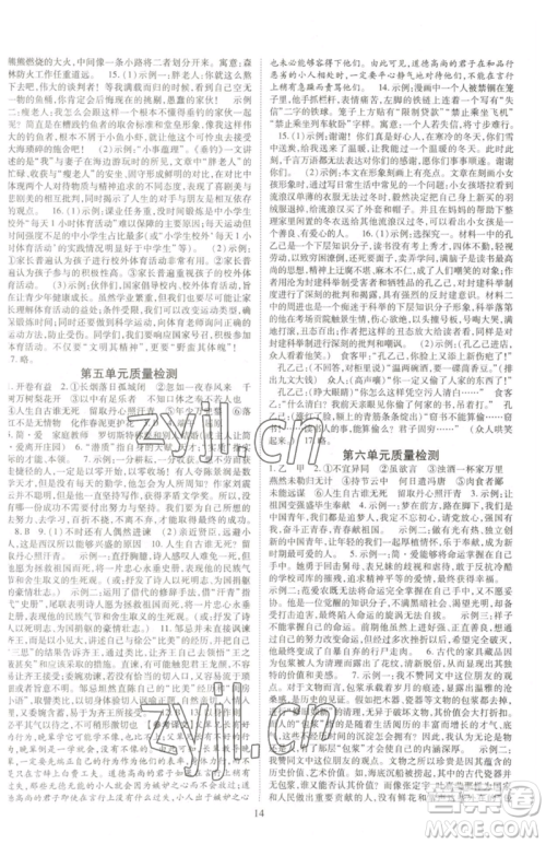 延边教育出版社2023畅行课堂九年级下册语文人教版参考答案