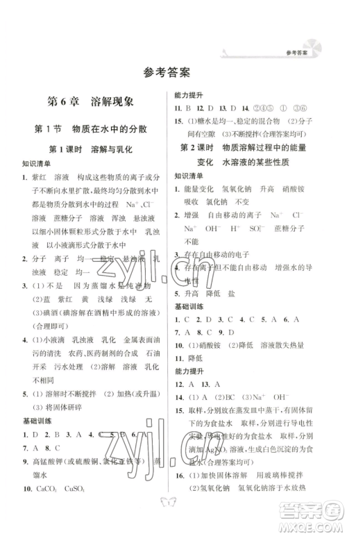 江苏人民出版社2023创新课时作业本九年级下册化学人教版参考答案