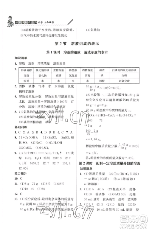 江苏人民出版社2023创新课时作业本九年级下册化学人教版参考答案