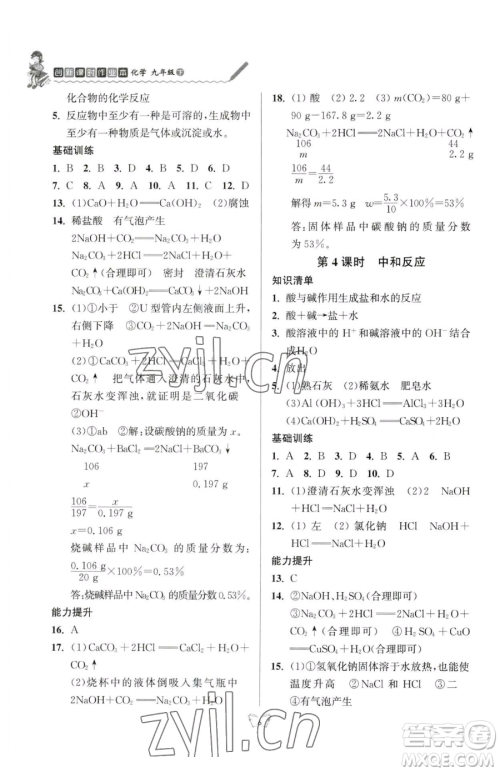 江苏人民出版社2023创新课时作业本九年级下册化学人教版参考答案