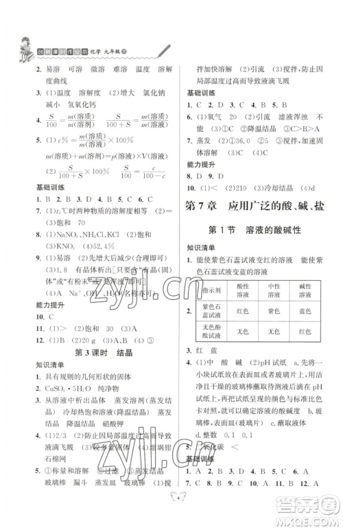 江苏人民出版社2023创新课时作业本九年级下册化学人教版参考答案