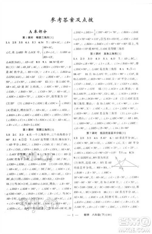 新疆青少年出版社2023原创新课堂八年级数学下册北师大版深圳专版参考答案