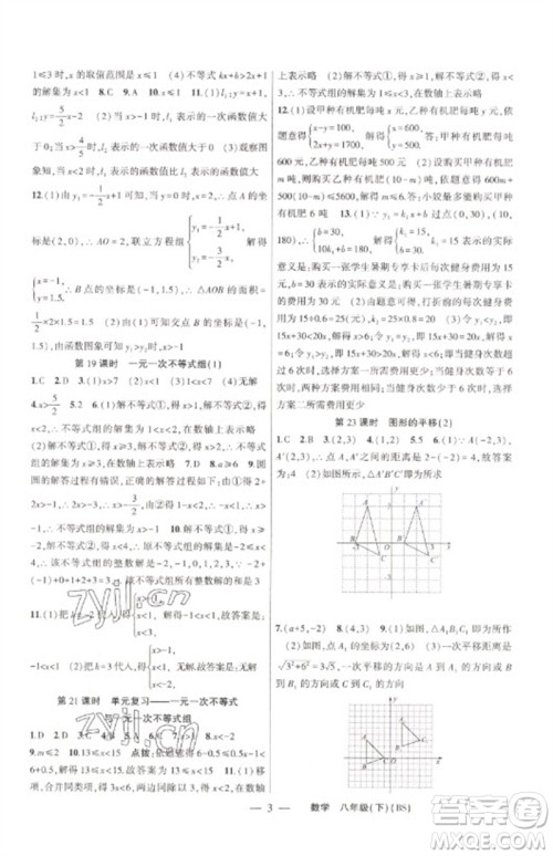 新疆青少年出版社2023原创新课堂八年级数学下册北师大版深圳专版参考答案