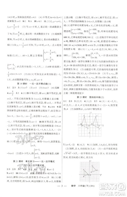 新疆青少年出版社2023原创新课堂八年级数学下册北师大版深圳专版参考答案 新疆青少年出版社2023原创新课堂八年级数学下册北师大版深圳专版参考答案