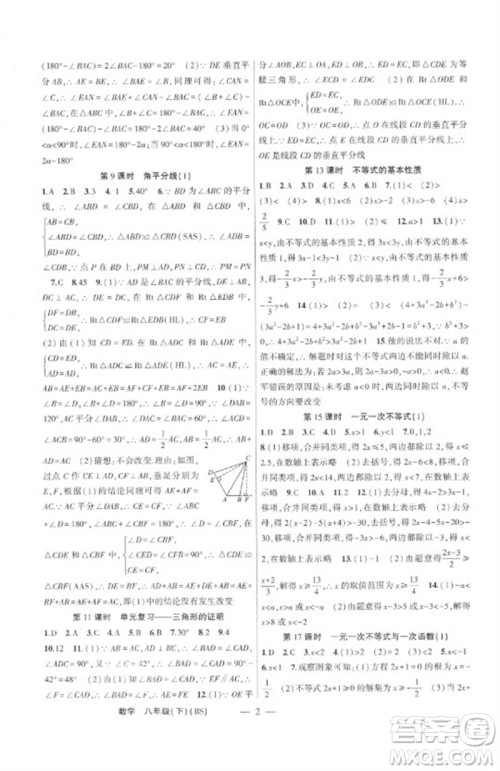 新疆青少年出版社2023原创新课堂八年级数学下册北师大版深圳专版参考答案