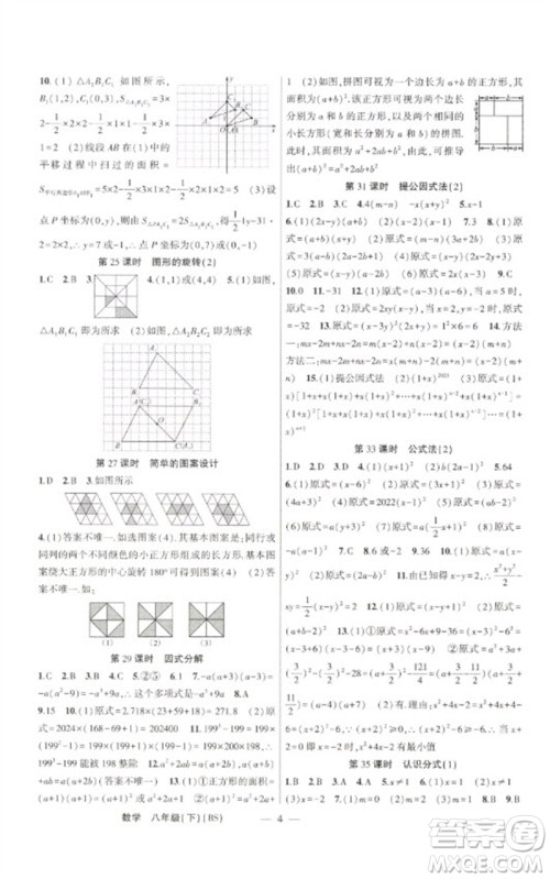 新疆青少年出版社2023原创新课堂八年级数学下册北师大版深圳专版参考答案