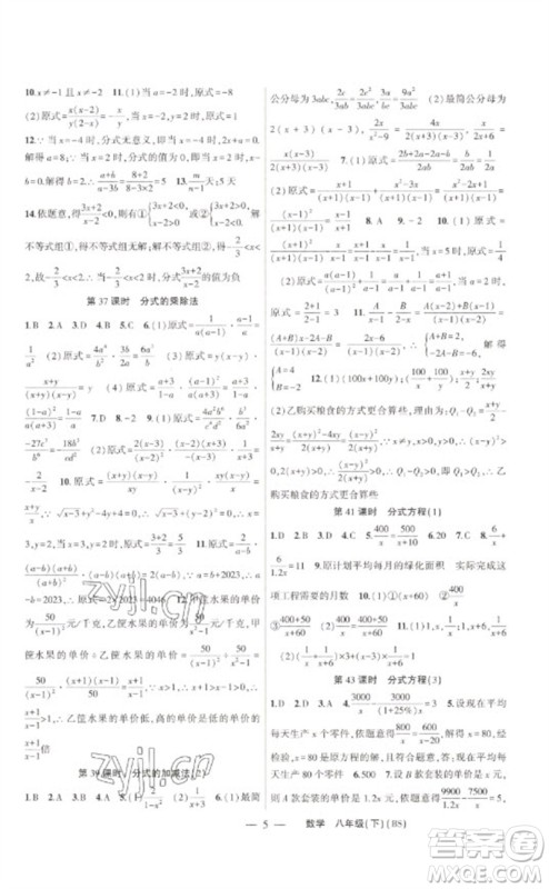 新疆青少年出版社2023原创新课堂八年级数学下册北师大版深圳专版参考答案 新疆青少年出版社2023原创新课堂八年级数学下册北师大版深圳专版参考答案