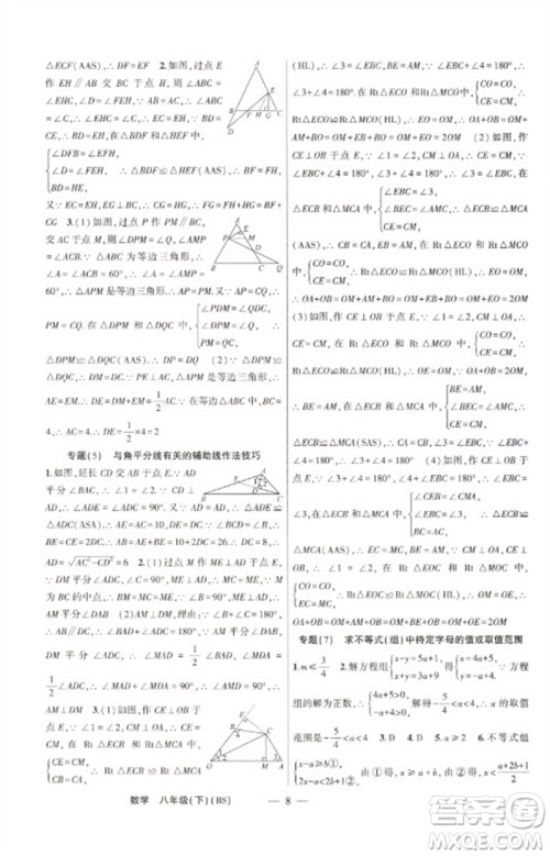 新疆青少年出版社2023原创新课堂八年级数学下册北师大版深圳专版参考答案 新疆青少年出版社2023原创新课堂八年级数学下册北师大版深圳专版参考答案