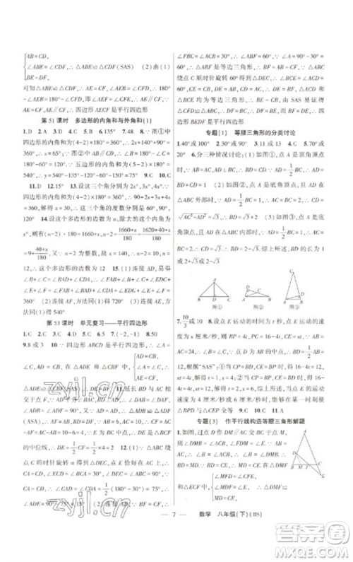 新疆青少年出版社2023原创新课堂八年级数学下册北师大版深圳专版参考答案