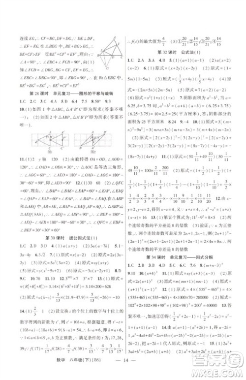 新疆青少年出版社2023原创新课堂八年级数学下册北师大版深圳专版参考答案