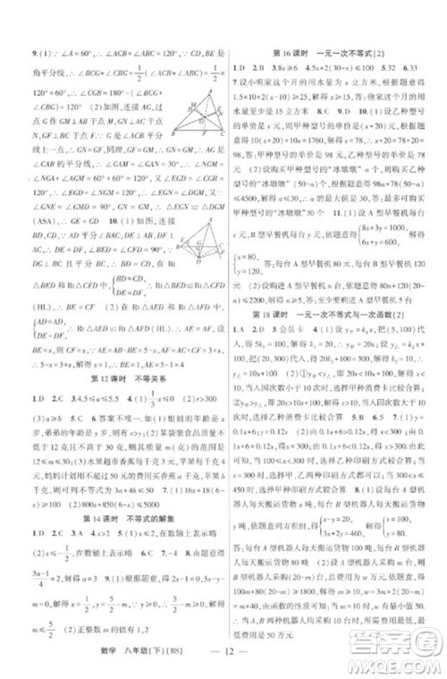 新疆青少年出版社2023原创新课堂八年级数学下册北师大版深圳专版参考答案 新疆青少年出版社2023原创新课堂八年级数学下册北师大版深圳专版参考答案