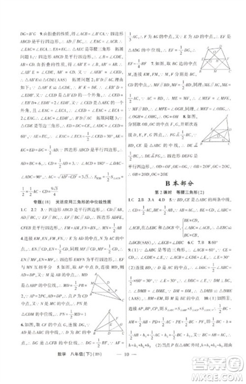 新疆青少年出版社2023原创新课堂八年级数学下册北师大版深圳专版参考答案