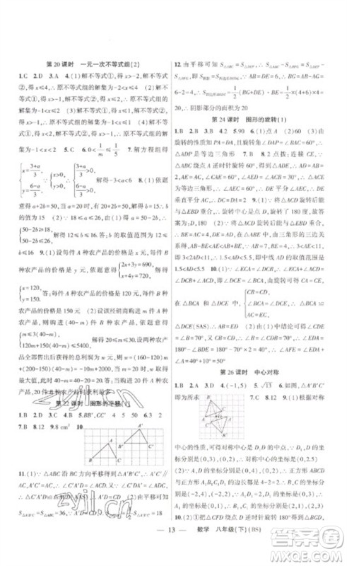 新疆青少年出版社2023原创新课堂八年级数学下册北师大版深圳专版参考答案