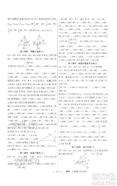 新疆青少年出版社2023原创新课堂八年级数学下册北师大版深圳专版参考答案