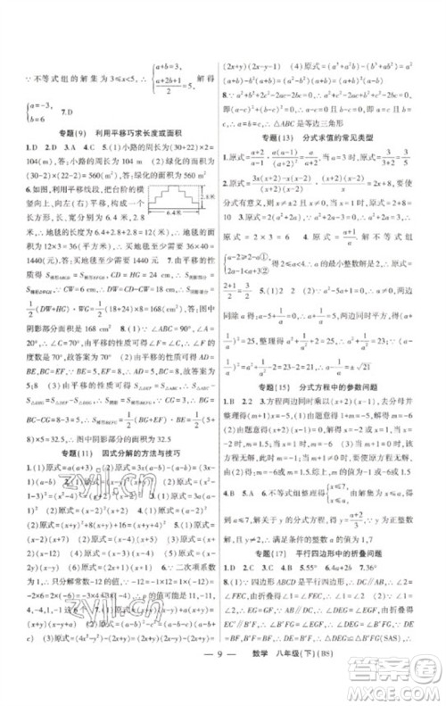 新疆青少年出版社2023原创新课堂八年级数学下册北师大版深圳专版参考答案