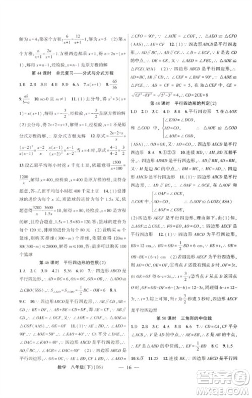 新疆青少年出版社2023原创新课堂八年级数学下册北师大版深圳专版参考答案 新疆青少年出版社2023原创新课堂八年级数学下册北师大版深圳专版参考答案