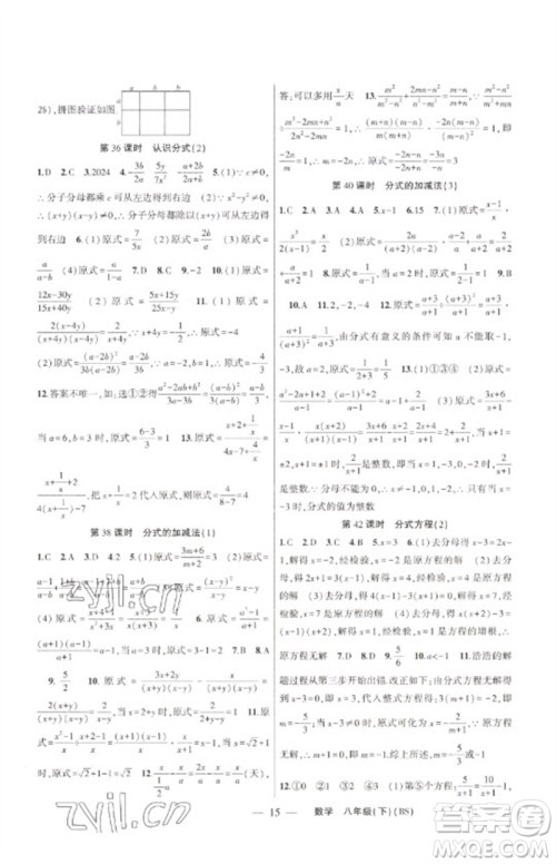 新疆青少年出版社2023原创新课堂八年级数学下册北师大版深圳专版参考答案