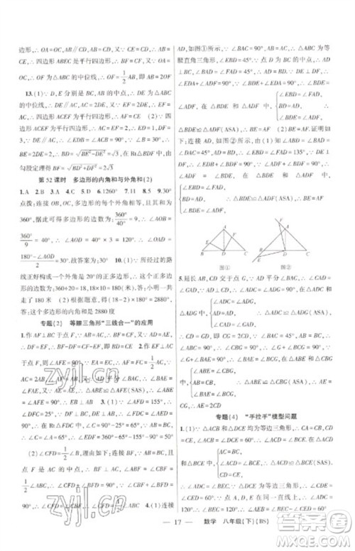 新疆青少年出版社2023原创新课堂八年级数学下册北师大版深圳专版参考答案