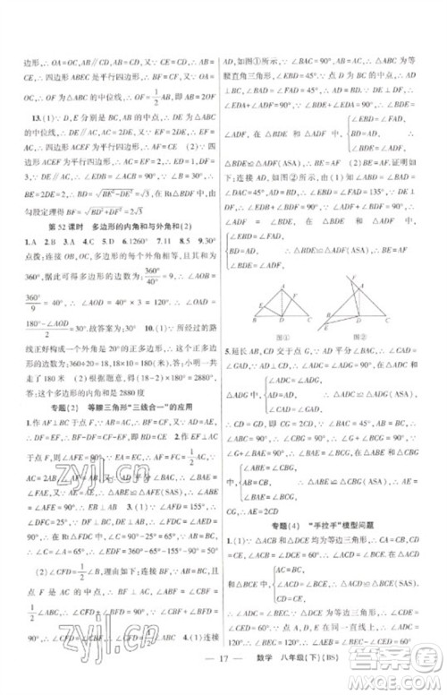 新疆青少年出版社2023原创新课堂八年级数学下册北师大版深圳专版参考答案 新疆青少年出版社2023原创新课堂八年级数学下册北师大版深圳专版参考答案