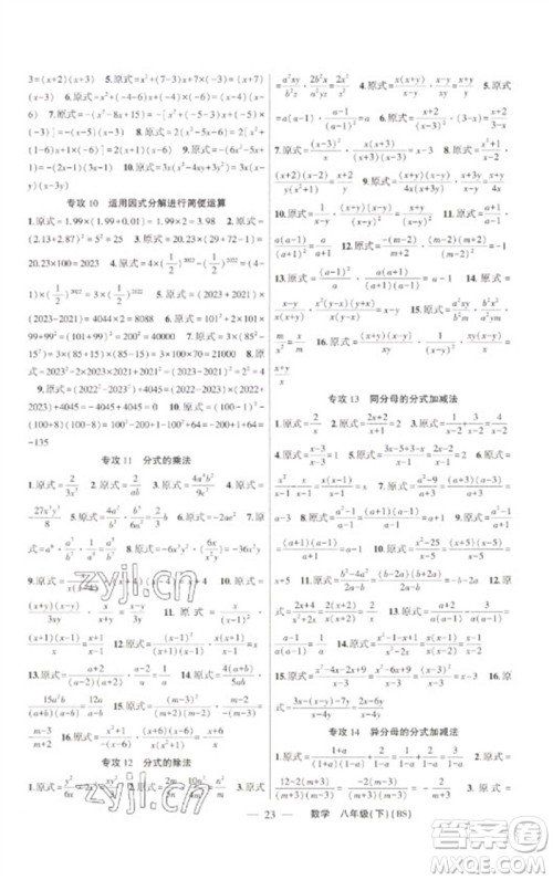 新疆青少年出版社2023原创新课堂八年级数学下册北师大版深圳专版参考答案