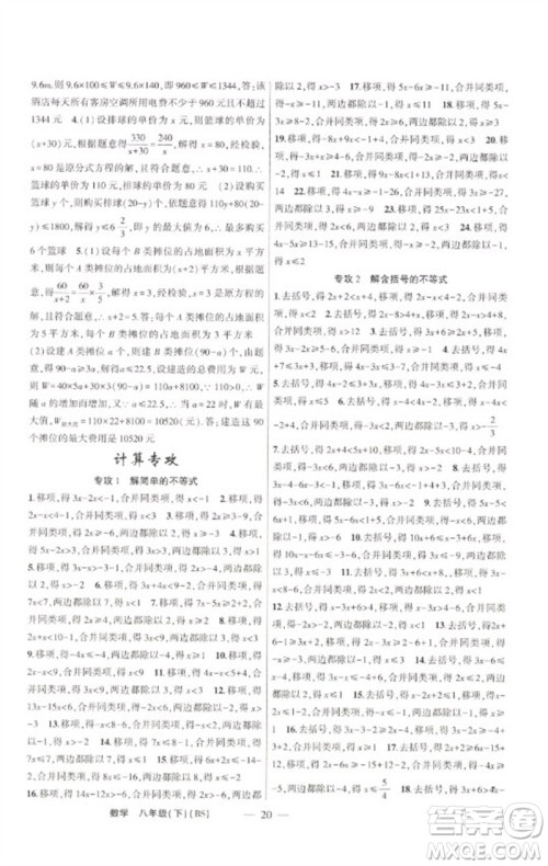 新疆青少年出版社2023原创新课堂八年级数学下册北师大版深圳专版参考答案 新疆青少年出版社2023原创新课堂八年级数学下册北师大版深圳专版参考答案