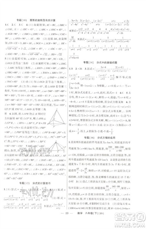 新疆青少年出版社2023原创新课堂八年级数学下册北师大版深圳专版参考答案